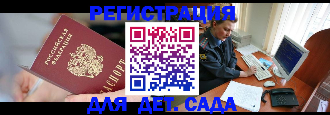 временная регистрация для школы в Кирсе